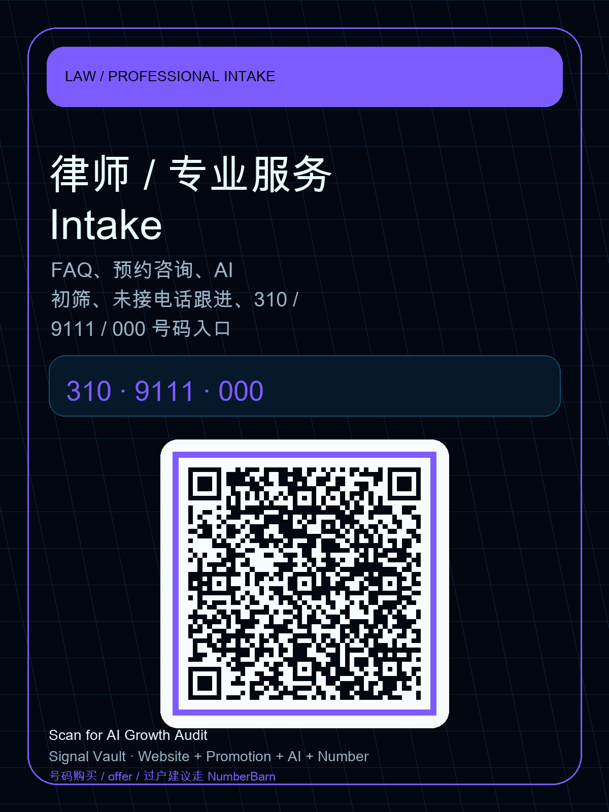 律师专业服务 intake 推广卡